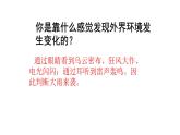 2020—2021学年人教版生物七年级下册课件 4.6.1 人体对外界环境的感知课件 （30张PPT）