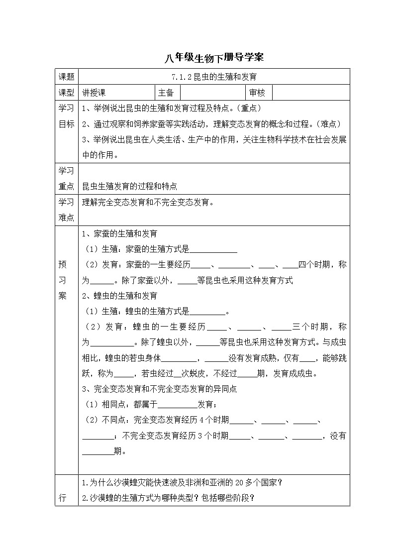 2020-2021学年人教版生物八年级下册 7.1.2 昆虫的生殖和发育导学案（无答案）01