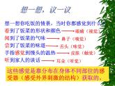 人教版生物七年级下册4.6.1 人体对外界环境的感知 课件（27张PPT）