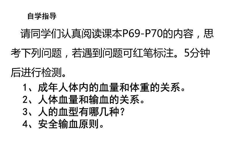 人教版七年级下册4.4 输血和血型课件（23张PPT）04