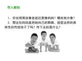 2020-2021学年人教版生物八年级下册7.2.2 基因在亲子代间的传递 课件
