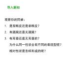 2020-2021学年人教版生物八年级下册7.2.3 基因的显性和隐性 课件