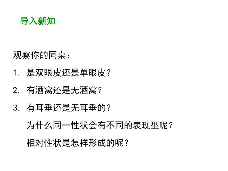 2020-2021学年人教版生物八年级下册7.2.3 基因的显性和隐性 课件03