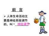人教版生物七年级下册 4.6.4 激素调节课件（26张PPT）