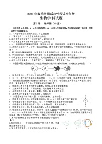 2021年湖北省咸丰县八年级生物适应性试题(Word,含答案)