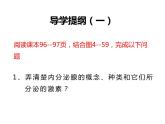 人教版生物七年级下册 4.6.4 激素调节 课件（24张PPT）