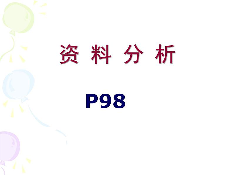 人教版生物七年级下册 4.6.4 激素调节课件（23张PPT）06