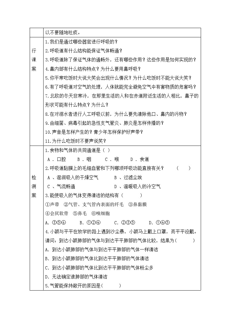 人教版七年级生物下册 4.3.1 呼吸道对空气的处理 导学案02