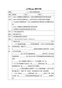 生物七年级下册第一节 食物中的营养物质导学案