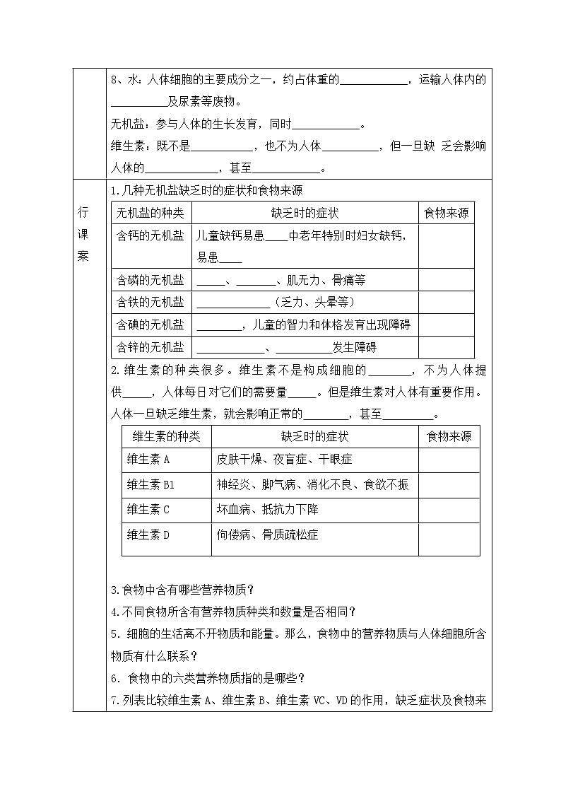 人教版七年级生物下册 4.2.1 食物中的营养物质  导学案02