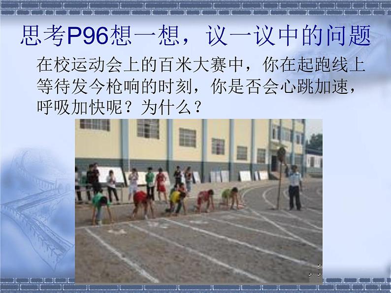 人教版生物七年级下册 4.6.4 激素调节课件（23张PPT） (1)第1页