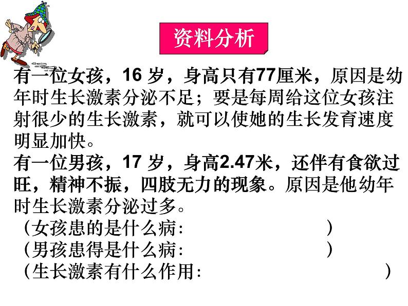 人教版生物七年级下册 4.6.4 激素调节课件（23张PPT） (1)第8页