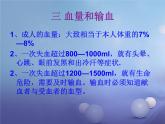 人教版生物七年级下册 4.4.4 输血和血型  课件（27张PPT）