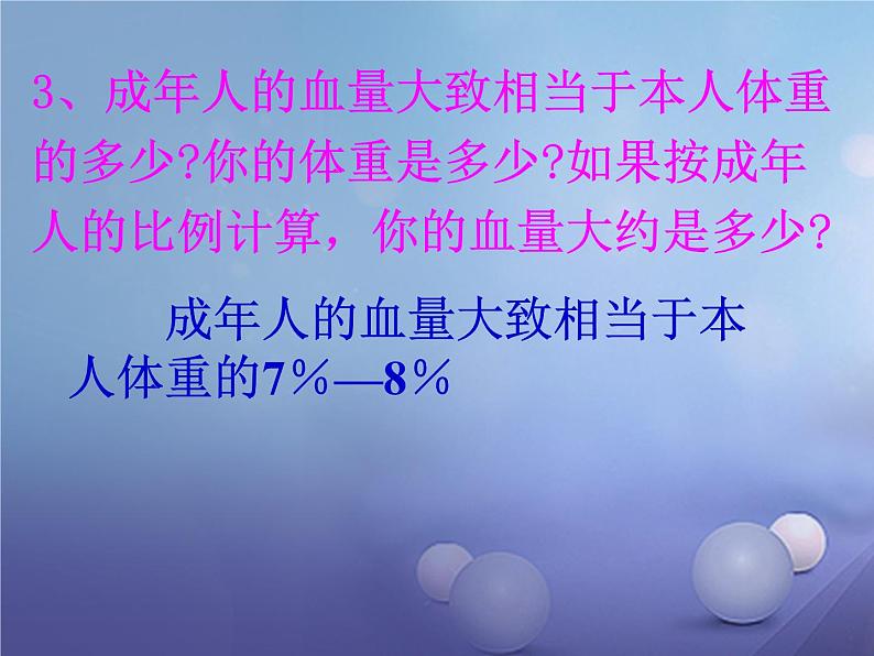 人教版生物七年级下册 4.4.4 输血和血型  课件（27张PPT）第8页