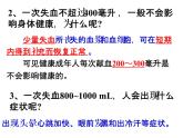 人教版生物七年级下册 4.4.4 输血和血型  课件 （20张PPT）