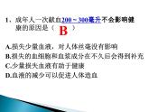 人教版生物七年级下册 4.4.4 输血和血型  课件 （20张PPT）