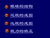 2020—2021学年人教版生物七年级下册4.6.1人体对外界环境的感知 课件（14张PPT）