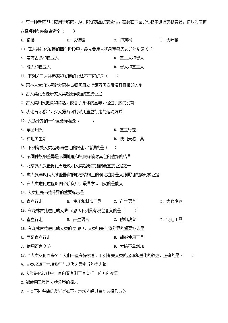 解析：人教版七年级生物下册4.1.1《人类的起源和发展》提升题 试题02