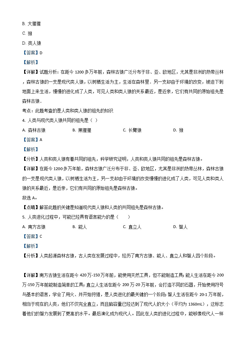 解析：人教版七年级生物下册4.1.1《人类的起源和发展》提升题 试题02