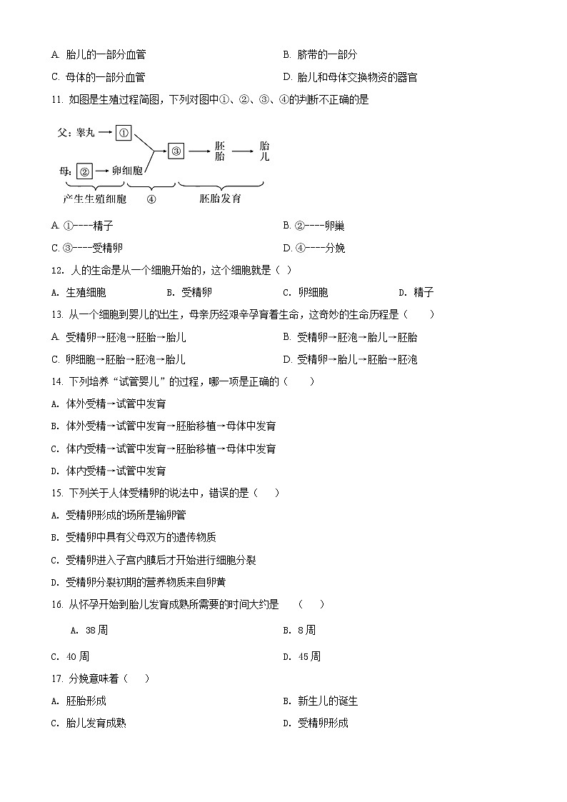 解析：人教版七年级生物下册4.1.2 人的生殖同步训练（含答案）02
