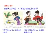 2020—2021学年人教版生物七年级下册 4.6.1 人体对外界环境的感知 （第2课时）课件（18张PPT）