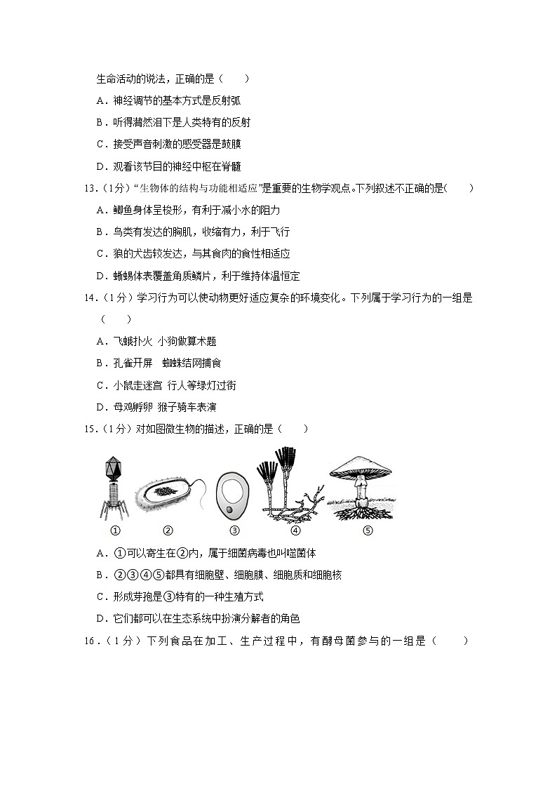 2021年河南省濮阳市中招生物二模试卷第3页
