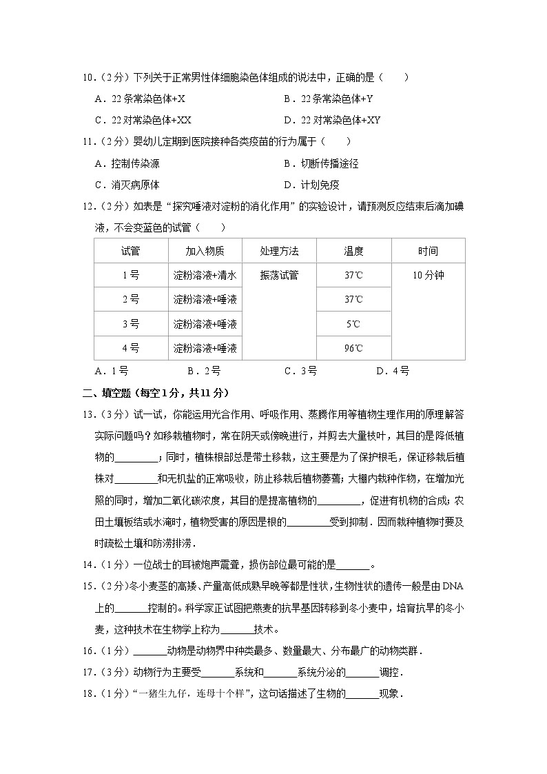 2020年甘肃省酒泉市中考生物一模试卷02