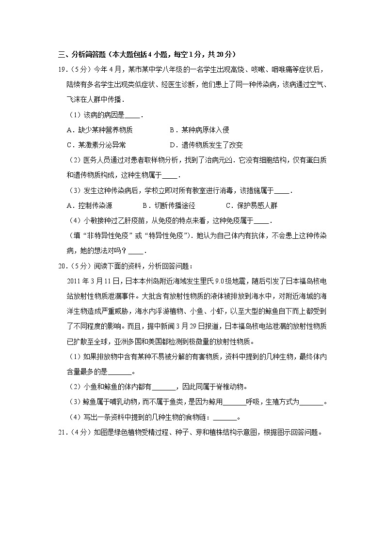 2020年甘肃省酒泉市中考生物一模试卷03