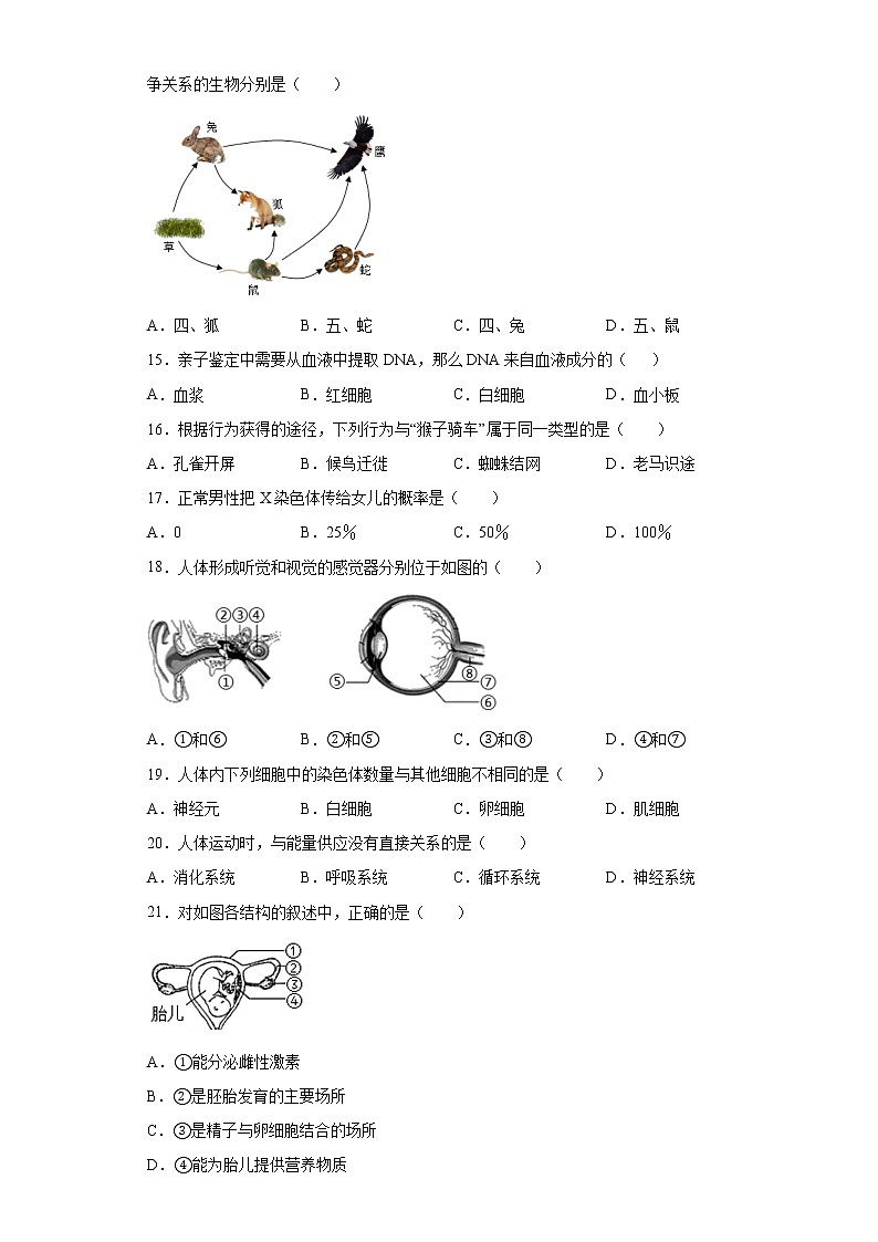 2021年福建省福州市中考质检试卷（一）生物试题（word版 含答案）03