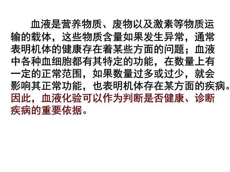 人教版生物七年级下册4.4.1 流动的组织——血液课件（26张PPT）04