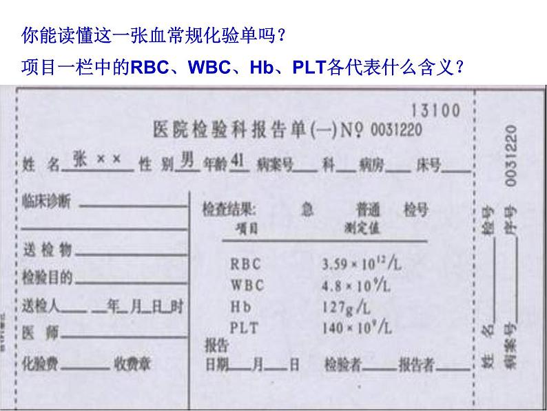 人教版生物七年级下册4.4.1 流动的组织——血液课件（27张PPT）08