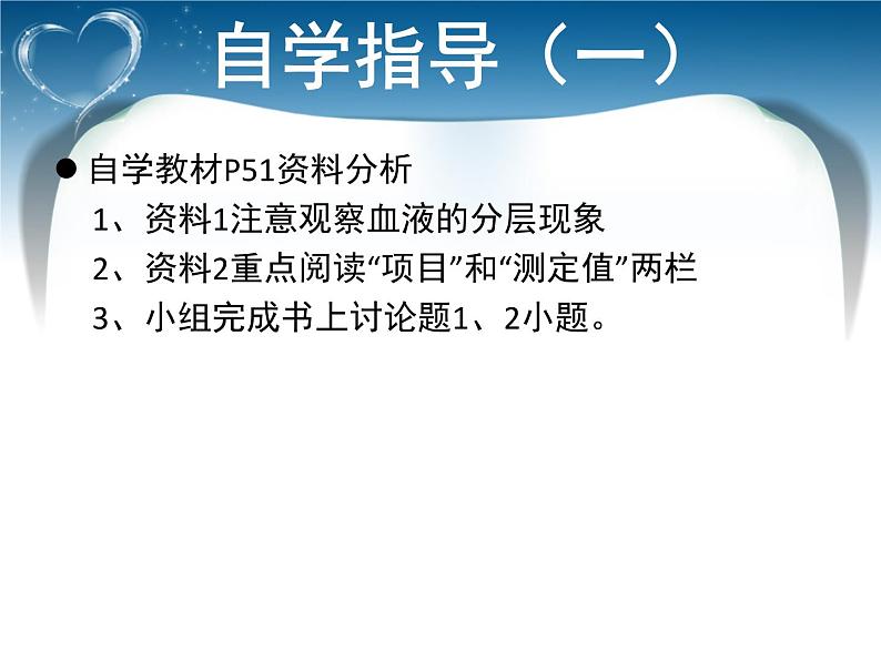 人教版生物七年级下册4.4.1 流动的组织——血液课件（24张PPT） (1)03