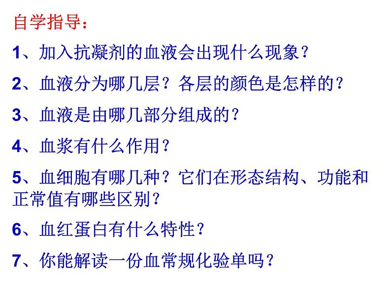 人教版生物七年级下册4.4.1 流动的组织——血液课件（22张PPT）03