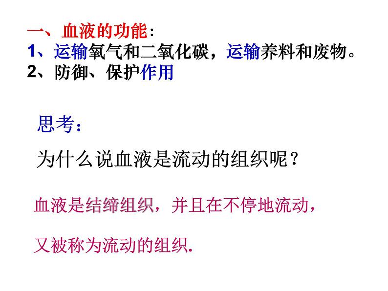 人教版生物七年级下册4.4.1 流动的组织——血液课件（22张PPT）04