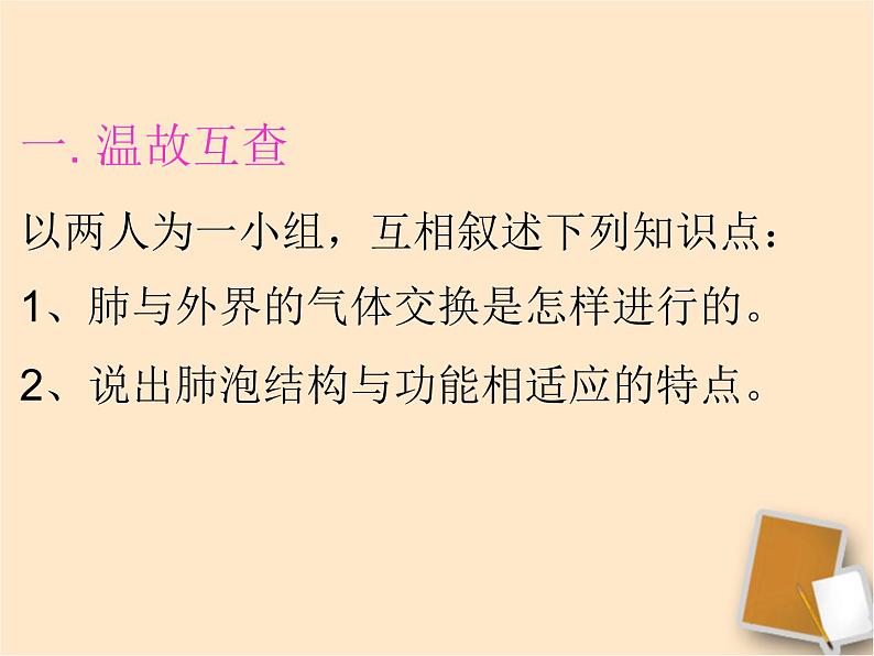 人教版生物七年级下册4.4.1 流动的组织——血液课件（37张PPT）第4页