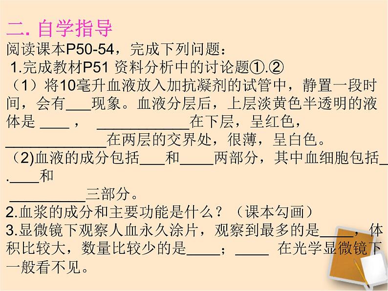 人教版生物七年级下册4.4.1 流动的组织——血液课件（37张PPT）第5页