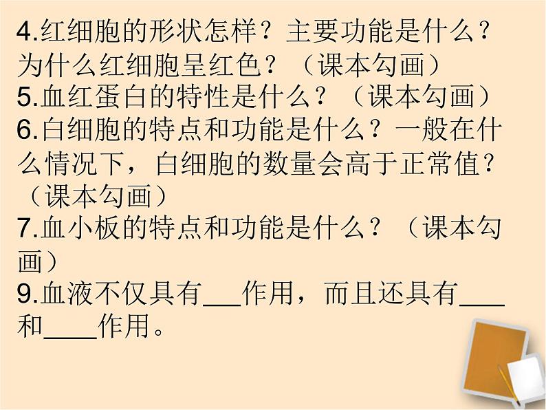 人教版生物七年级下册4.4.1 流动的组织——血液课件（37张PPT）第6页