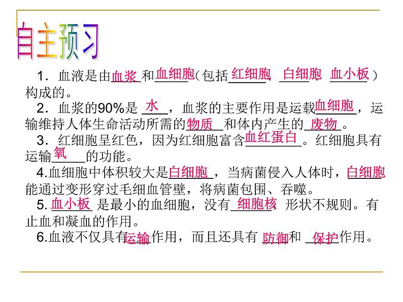 人教版生物七年级下册4.4.1 流动的组织——血液课件（27张PPT） (2)06