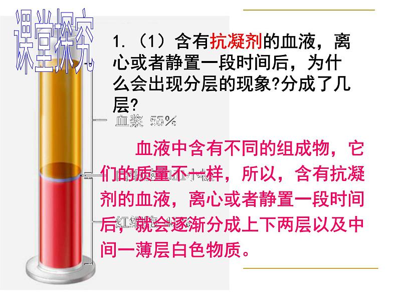 人教版生物七年级下册4.4.1 流动的组织——血液课件（27张PPT） (2)08