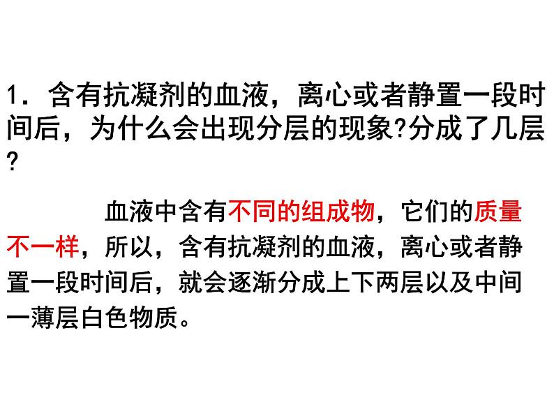 人教版生物七年级下册4.4.1 流动的组织——血液课件（33张PPT）05
