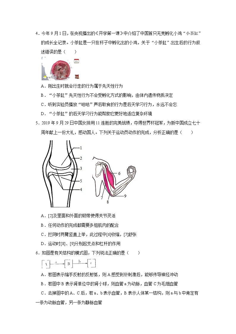 2021年湖北省恩施州中考生物一模试卷   解析版02