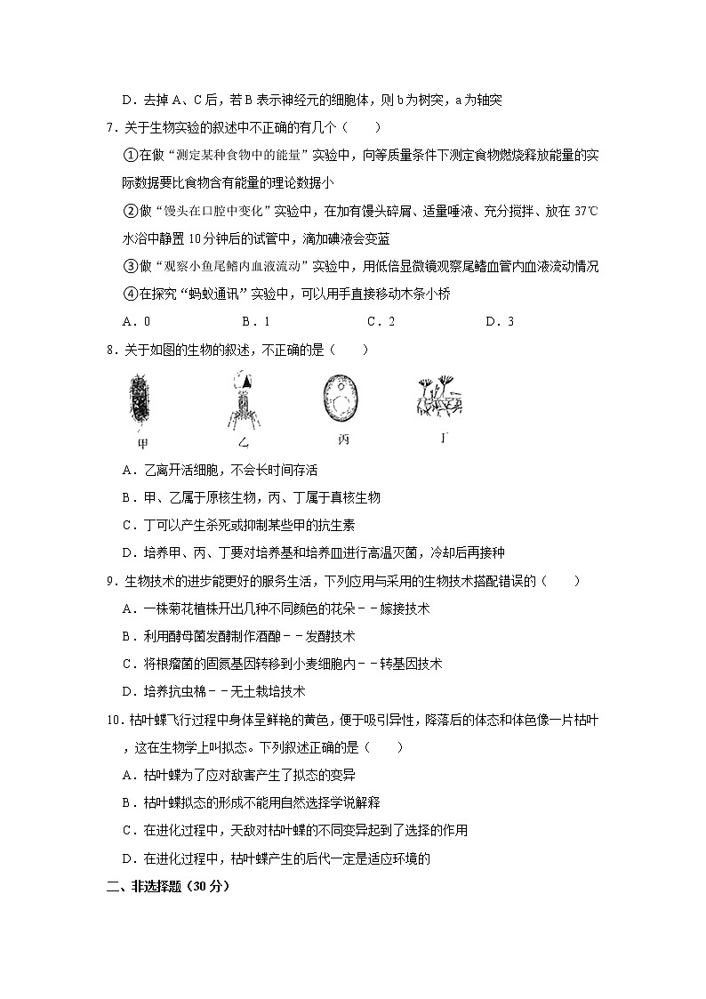 2021年湖北省恩施州中考生物一模试卷   解析版03