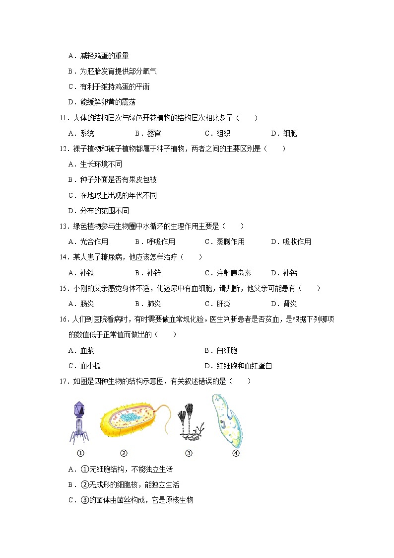 2021年黑龙江省佳木斯市中考生物二模试卷   解析版02