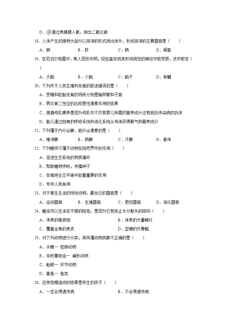 2021年黑龙江省佳木斯市中考生物二模试卷   解析版03