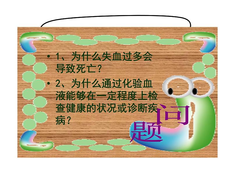 人教版生物七年级下册4.4.1 流动的组织——血液课件（17张PPT）第4页