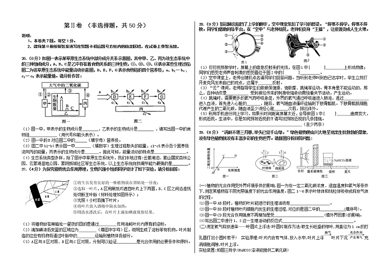 2021年山东省临沂市蒙阴县中考模拟生物试题（八年级）（一）03