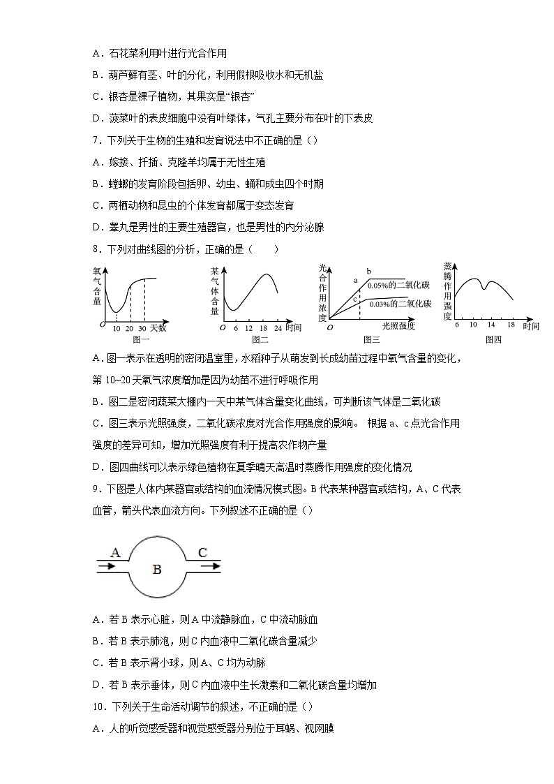 2021年内蒙古呼和浩特市玉泉区中考二模生物试题（word版含答案）02