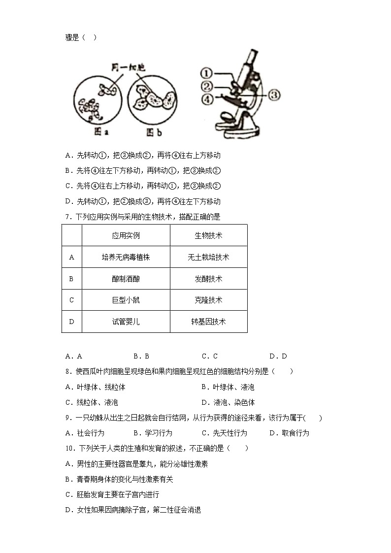 2021年江苏省盐城市阜宁县中考二模生物试题（word版含答案）02