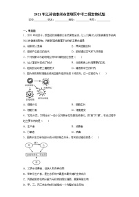 2021年江苏省泰州市姜堰区中考二模生物试题（word版含答案）