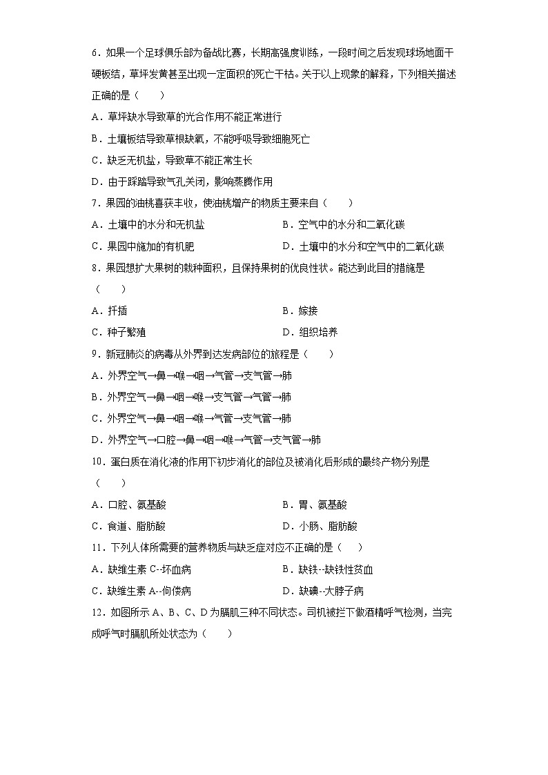 2021年江苏省泰州市姜堰区中考二模生物试题（word版含答案）02